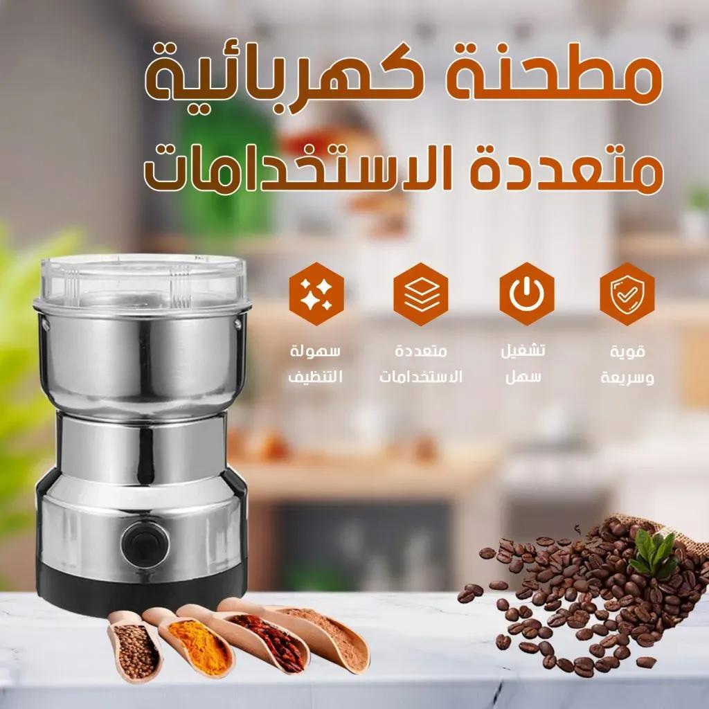 مطحنة كهربائية للحبوب والقهوة
