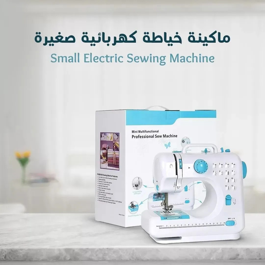 ماكينة خياطة كهربائية صغيرة